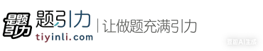 题引力